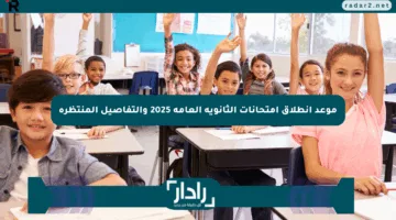 موعد انطلاق امتحانات الثانوية العامة 2025 والتفاصيل المنتظرة